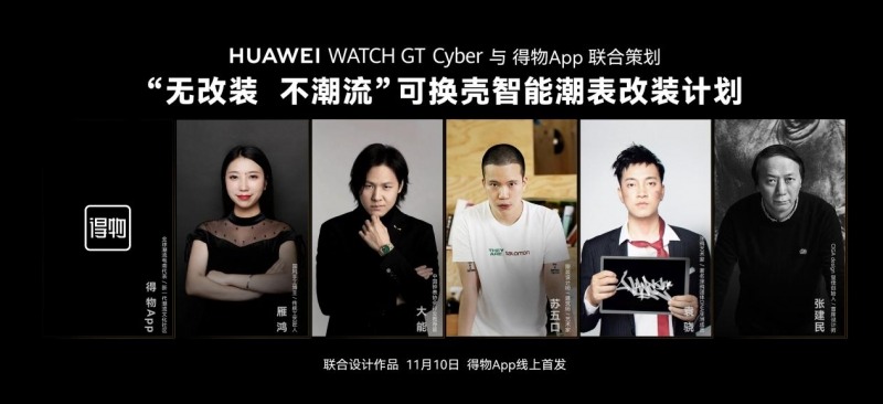 售价1288元起，华为首款闪变换壳手表WATCH GT Cyber发布(图4)