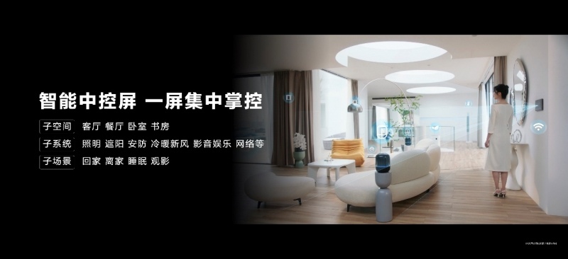 华为全屋智能再度升级，致力于成为空间3.0时代的完美选择(图8)
