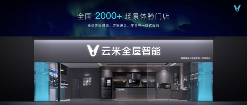 云米发布AI:Helpful 2.0 让全屋智能真正有用、好用(图45) 云米发布AI:Helpful 2.0 让全屋智能真正有用、好用(图45)