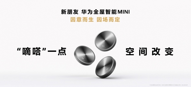 华为全屋智能4.0全新发布 掀起一场空间交互革命(图5) 华为全屋智能4.0全新发布 掀起一场空间交互革命(图5)