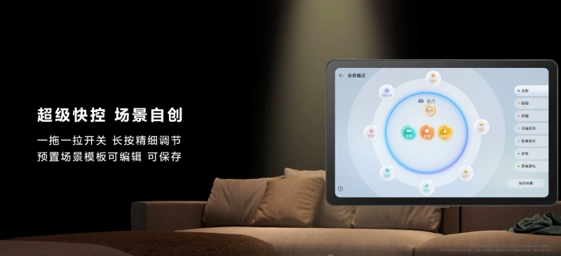 华为全屋智能4.0全新发布 掀起一场空间交互革命(图6) 华为全屋智能4.0全新发布 掀起一场空间交互革命(图6)