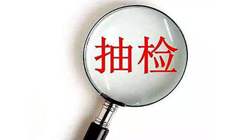 多地家电产品抽检结果公布，强监管下合格率提升