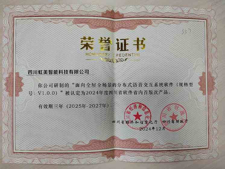 新年启新程!虹美智能获评省级“三首”认定!(图2) 新年启新程!虹美智能获评省级“三首”认定!(图2)