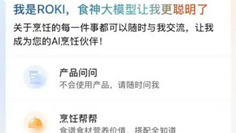 重构厨房智慧生态：老板电器食神大模型的场景革命与技术突围‌