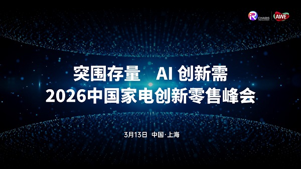 家电零售创新路径 扩大内需引领行业变革(图1)