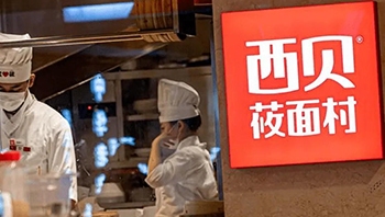 西贝餐饮高层变动 网络暴力风波持续
