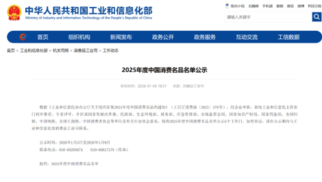 澳柯玛入选2025年度中国消费名品