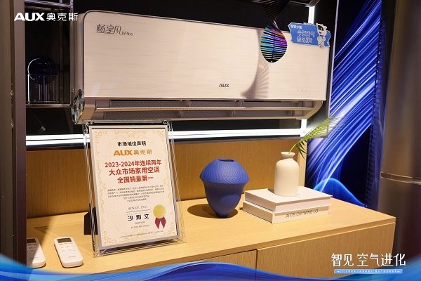 以智能成就新一线领军,奥克斯空调开启2026年新周期(图7) 以智能成就新一线领军,奥克斯空调开启2026年新周期(图7)