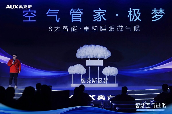 以智能成就新一线领军,奥克斯空调开启2026年新周期(图5) 以智能成就新一线领军,奥克斯空调开启2026年新周期(图5)