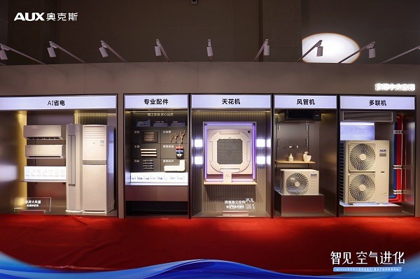 以智能成就新一线领军,奥克斯空调开启2026年新周期(图9) 以智能成就新一线领军,奥克斯空调开启2026年新周期(图9)