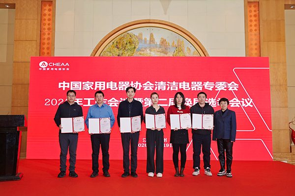 清洁电器专委会2025年工作会议暨第二届换届选举会议圆满召开(图6) 清洁电器专委会2025年工作会议暨第二届换届选举会议圆满召开(图6)