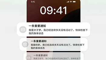 独居安全APP的争议与机遇：功能简析与市场前景