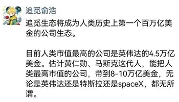 追觅生态冲击百万亿美元市值，重塑企业价值新高度