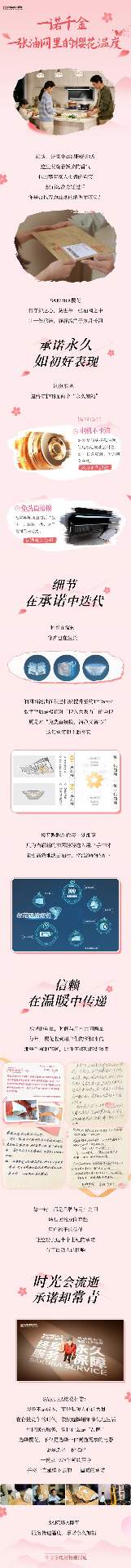 樱花厨卫油网设计融入守护理念，诠释贴心保护内涵(图1)