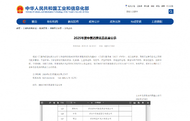 澳柯玛入选2025年度中国消费名品名单 温度科技实力获国家认可(图1) 澳柯玛入选2025年度中国消费名品名单 温度科技实力获国家认可(图1)
