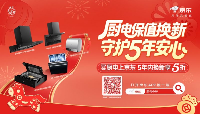 家电以旧换新政策落地遭遇挑战,京东推出5折换新保障破解消费难题(图1) 家电以旧换新政策落地遭遇挑战,京东推出5折换新保障破解消费难题(图1)