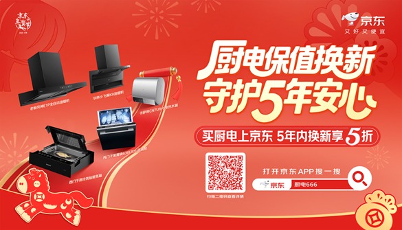 家电以旧换新政策落地遭遇挑战，京东推出5折换新保障破解消费难题