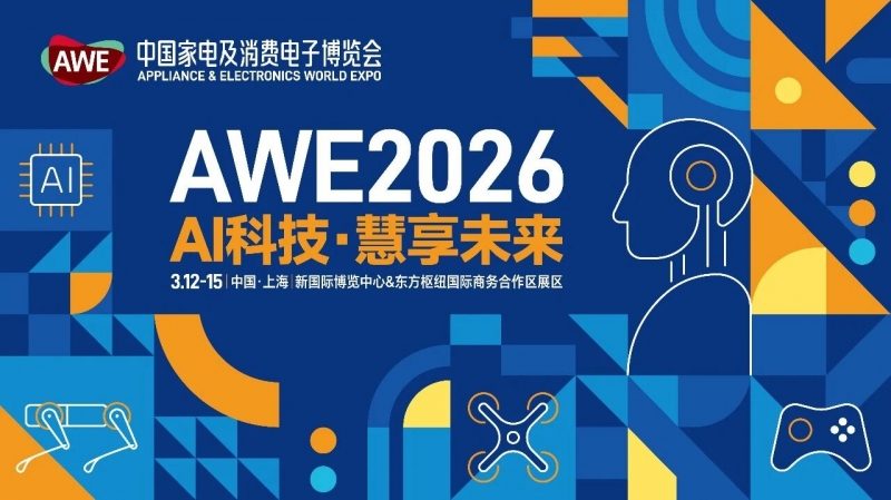 AWE展会成家电品牌新品首发战略高地，年度重磅新品集中亮相平台(图6)