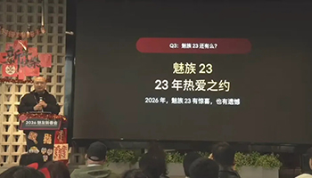 魅族23旗舰遭唱衰 市占率不足1.27%陷发展困境