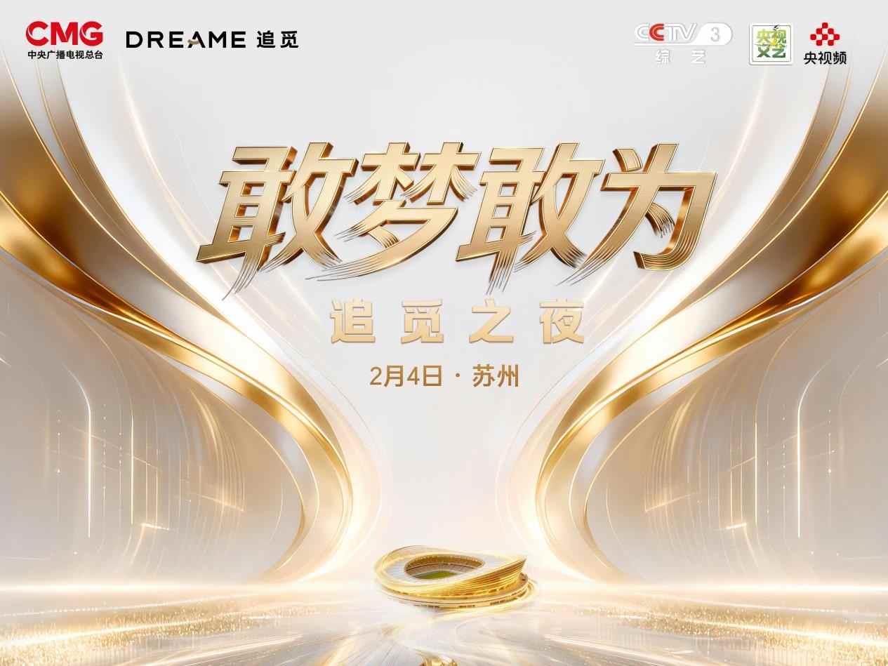 追觅科技举办创新企业年会，打造员工专属视听盛宴