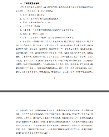华帝股份完成工商变更扩大经营范围 涉及智能设备制造等领域(图1) 华帝股份完成工商变更扩大经营范围 涉及智能设备制造等领域(图1)