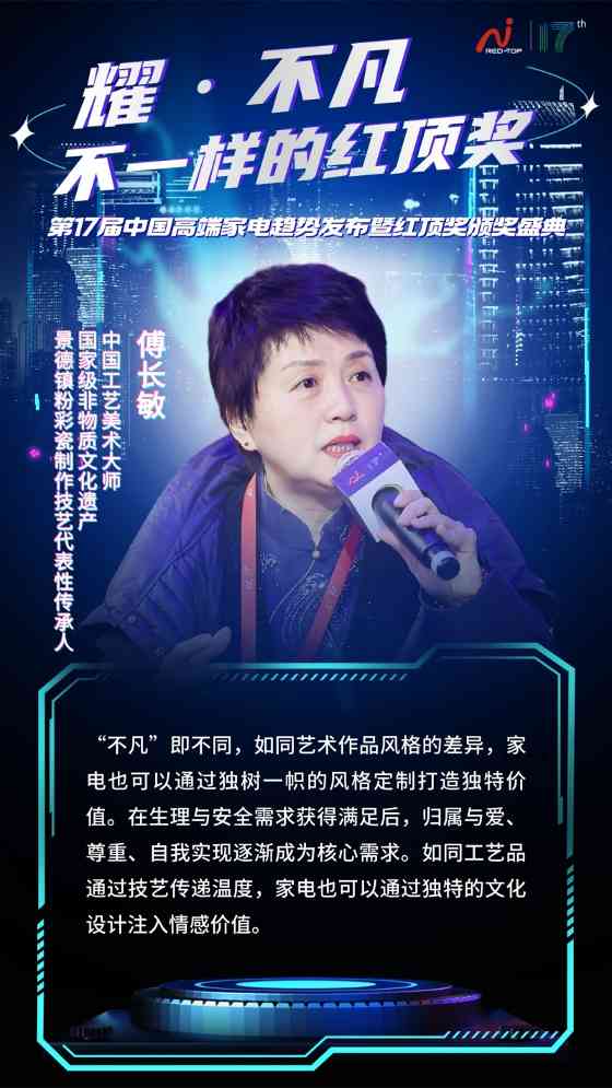 红顶奖盛典聚焦AI时代家电创新,探讨科技与用户情感共鸣(图10) 红顶奖盛典聚焦AI时代家电创新,探讨科技与用户情感共鸣(图10)