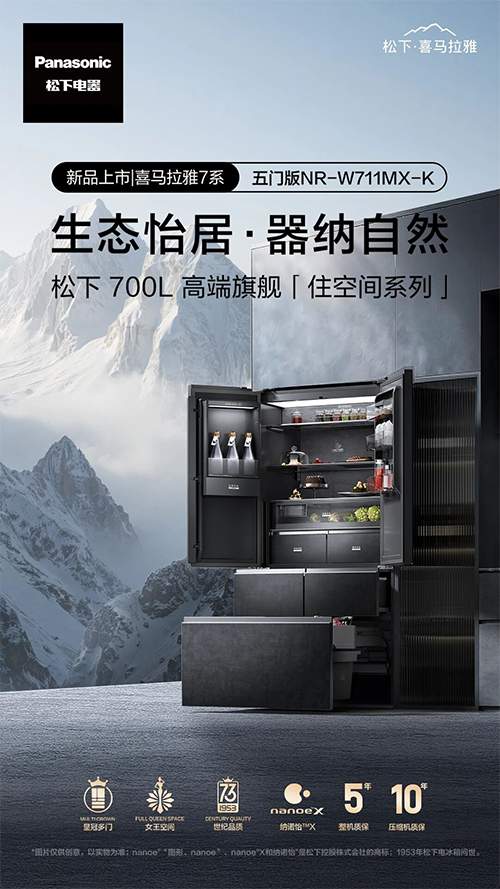 松下喜马拉雅冰箱获红顶奖,重新定义厨居一体化体验(图3) 松下喜马拉雅冰箱获红顶奖,重新定义厨居一体化体验(图3)