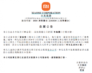 小米联合创始人林斌计划减持股份至多20亿美元(图1) 小米联合创始人林斌计划减持股份至多20亿美元(图1)