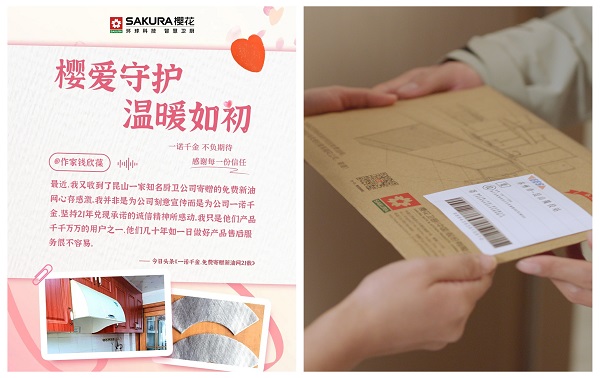 一诺千金!樱花卫厨“永久免费送油网”背后的长期主义(图1) 一诺千金!樱花卫厨“永久免费送油网”背后的长期主义(图1)