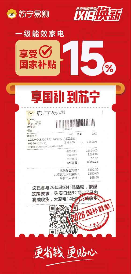 家电以旧换新补贴政策带动北京消费市场开门红(图2) 家电以旧换新补贴政策带动北京消费市场开门红(图2)
