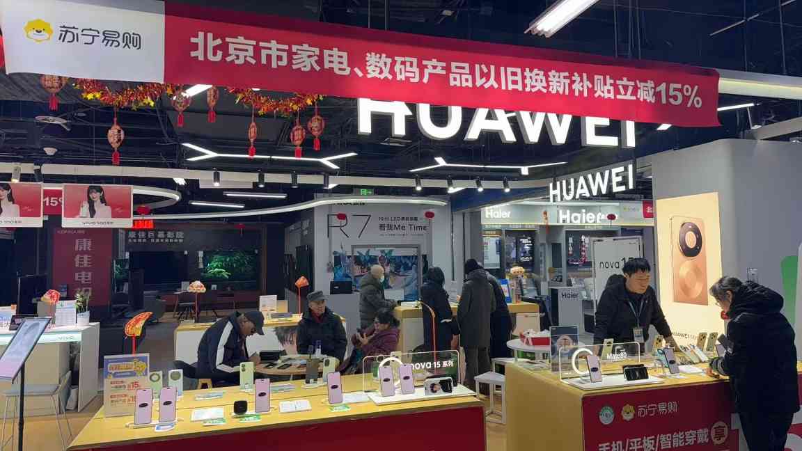 家电以旧换新补贴政策带动北京消费市场开门红