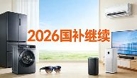 2026年以旧换新政策解读：家电数码补贴范围优化调整