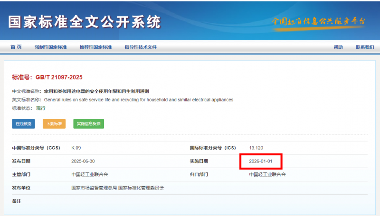 家电安全使用年限新规正式实施 引领行业绿色转型(图1)