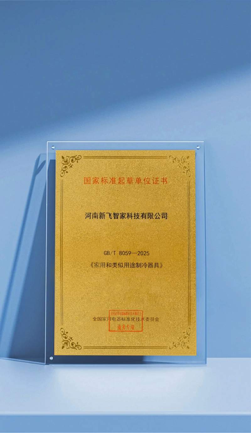 新飞2025:参与国标制定,斩获绿色智能工厂双荣誉(图3) 新飞2025:参与国标制定,斩获绿色智能工厂双荣誉(图3)