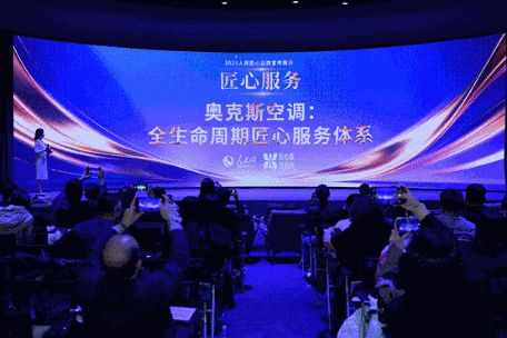 人民网报道:奥克斯十年一诺,这个品牌凭什么值得托付?(图1) 人民网报道:奥克斯十年一诺,这个品牌凭什么值得托付?(图1)