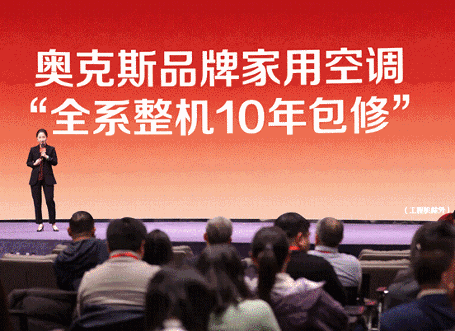 人民网报道:奥克斯十年一诺,这个品牌凭什么值得托付?(图3) 人民网报道:奥克斯十年一诺,这个品牌凭什么值得托付?(图3)