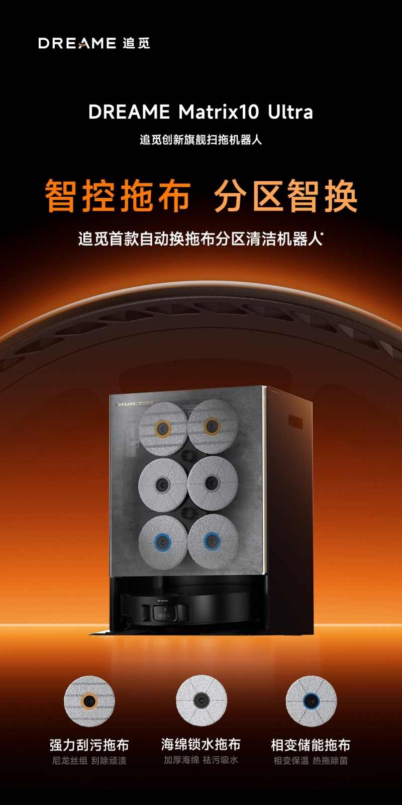 扫地机器人智能换拖布系统开启情景清洁新纪元(图4)