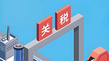墨西哥对亚洲多国产品加征关税，中国家电出口面临挑战