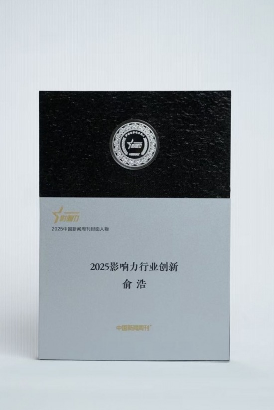 俞浩引领中国高端科技品牌全球化崛起(图1)