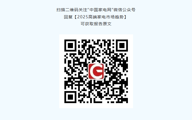 中国高端家电市场趋势与创新方向解析(图5) 中国高端家电市场趋势与创新方向解析(图5)