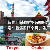 智能门锁虚位密码防偷窥:我实测3个月,发现这5个真相(图3) 智能门锁虚位密码防偷窥:我实测3个月,发现这5个真相(图3)
