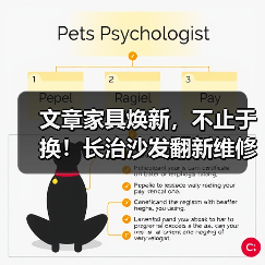 文章家具焕新,不止于换!长治沙发翻新维修,重拾温馨时光(图1) 长治沙发翻新维修服务让家中旧物重现温馨光彩(图1)