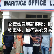 文章家具翻新揭秘:旧物重生,如何省心又省钱?(图2) 环保家具翻新技巧:让旧物焕新省心又省钱(图2)