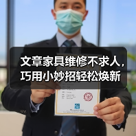 文章家具维修不求人,巧用小妙招轻松焕新(图2) 家具维修小妙招:开裂、磨损、生锈、破碎、变形问题全解决(图2)